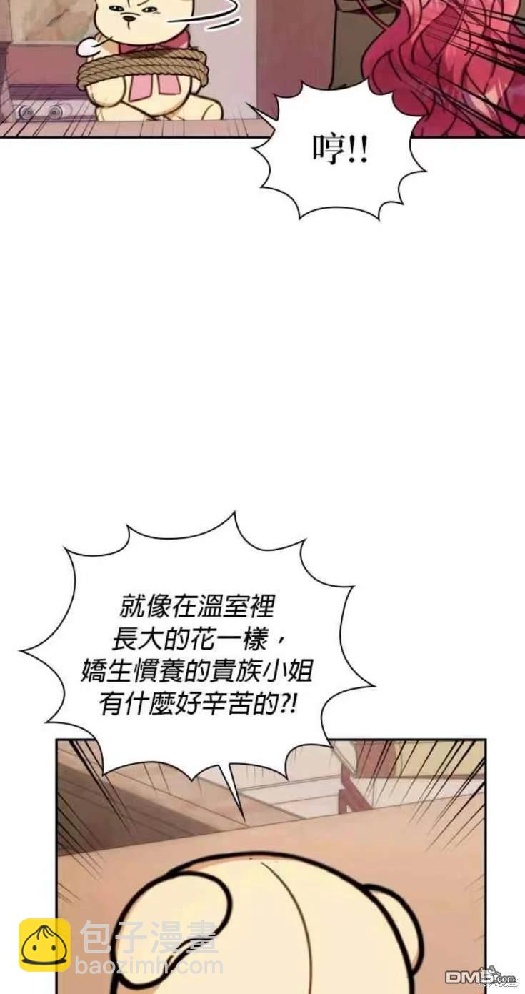 公爵的泰迪熊 - 第92話 - 5