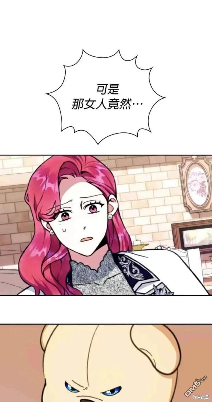 公爵的泰迪熊 - 第92話 - 8