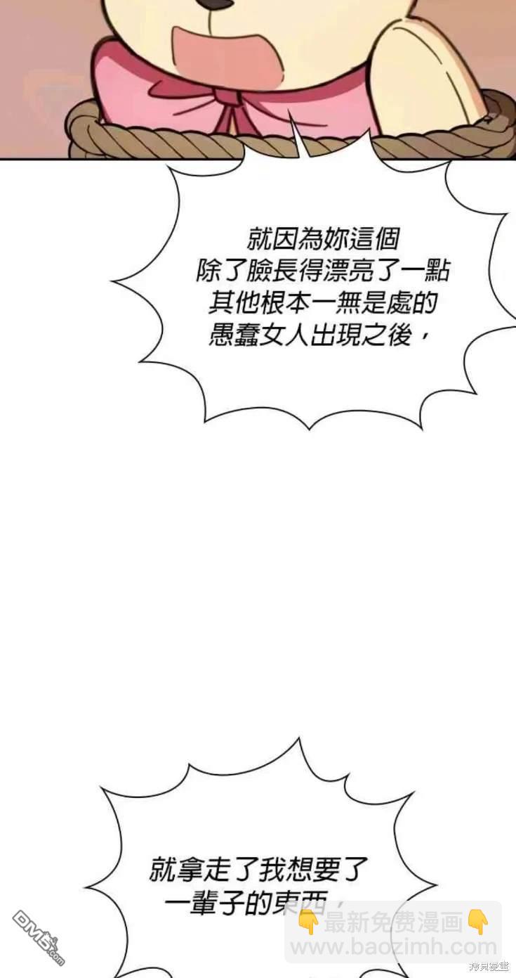 公爵的泰迪熊 - 第92話 - 1