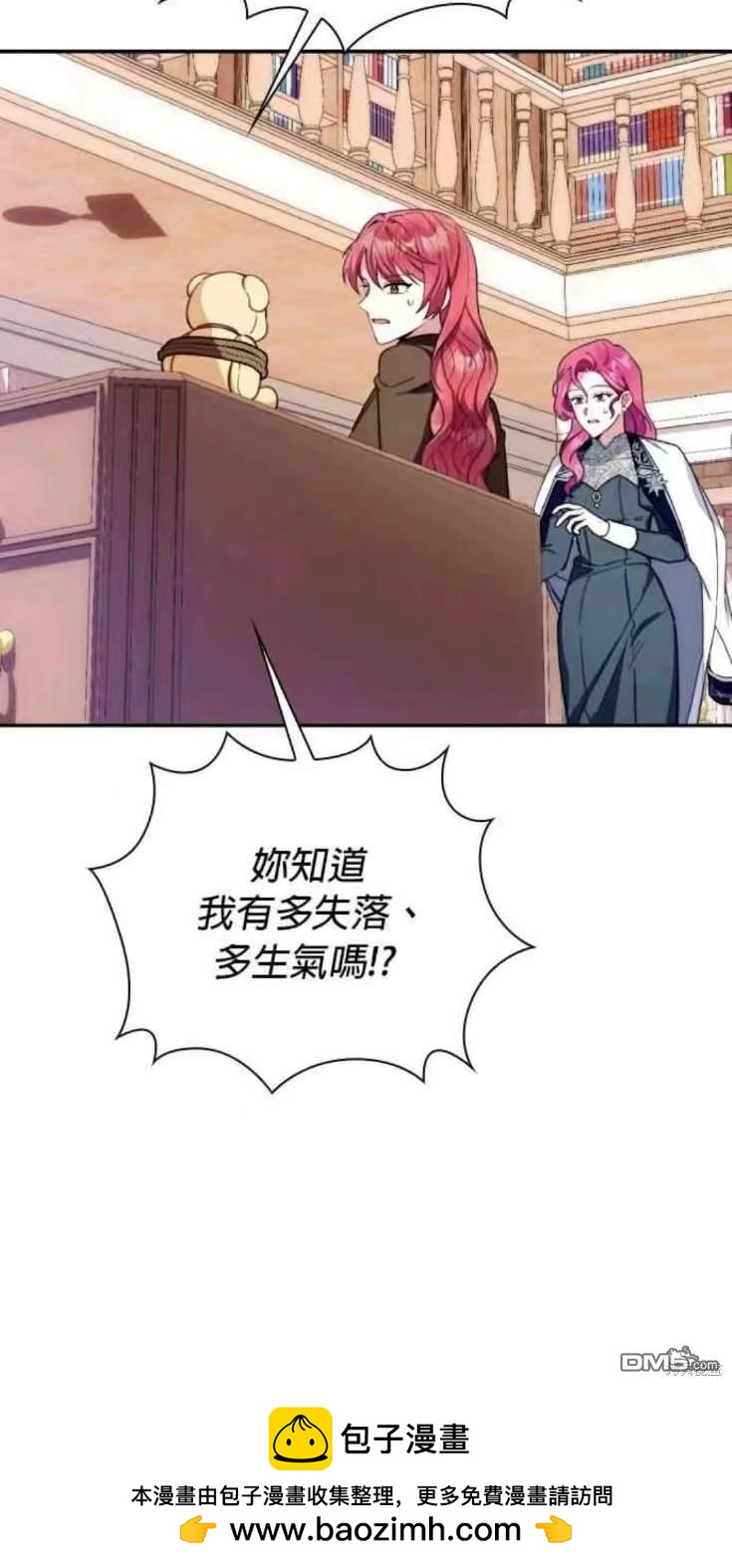 公爵的泰迪熊 - 第92話 - 2