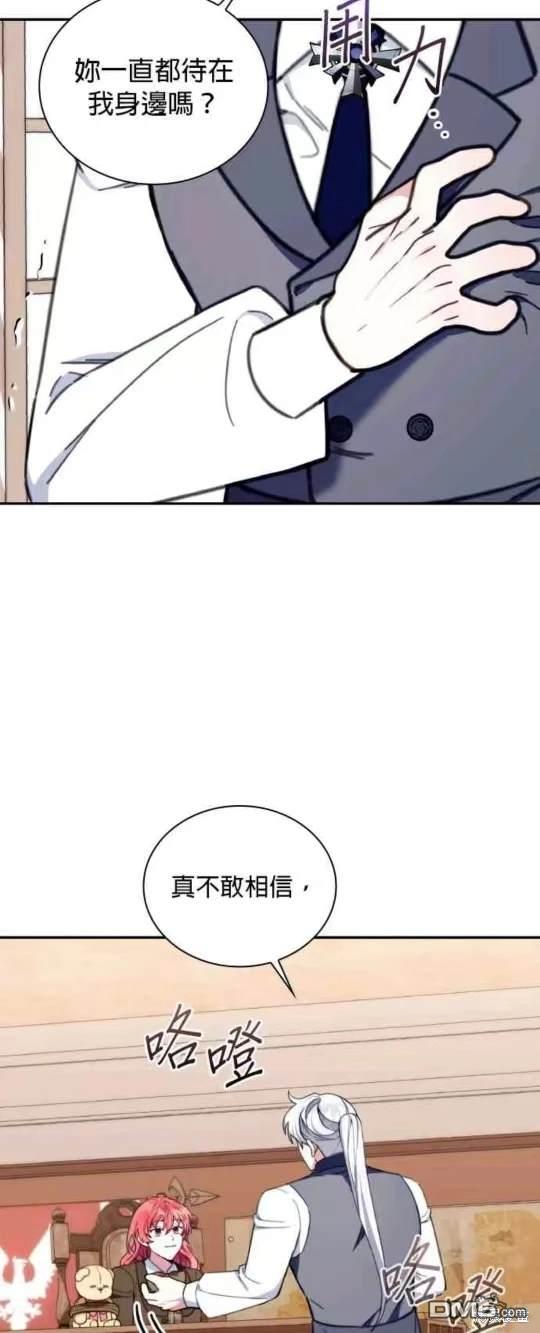 公爵的泰迪熊 - 第92話 - 6