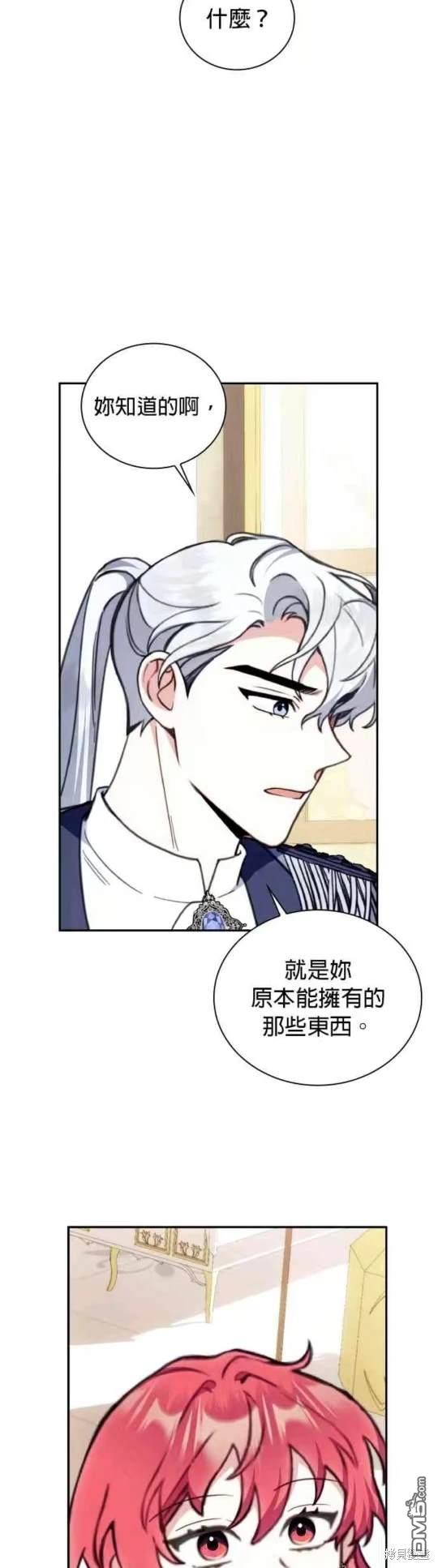 公爵的泰迪熊 - 第95話 - 1