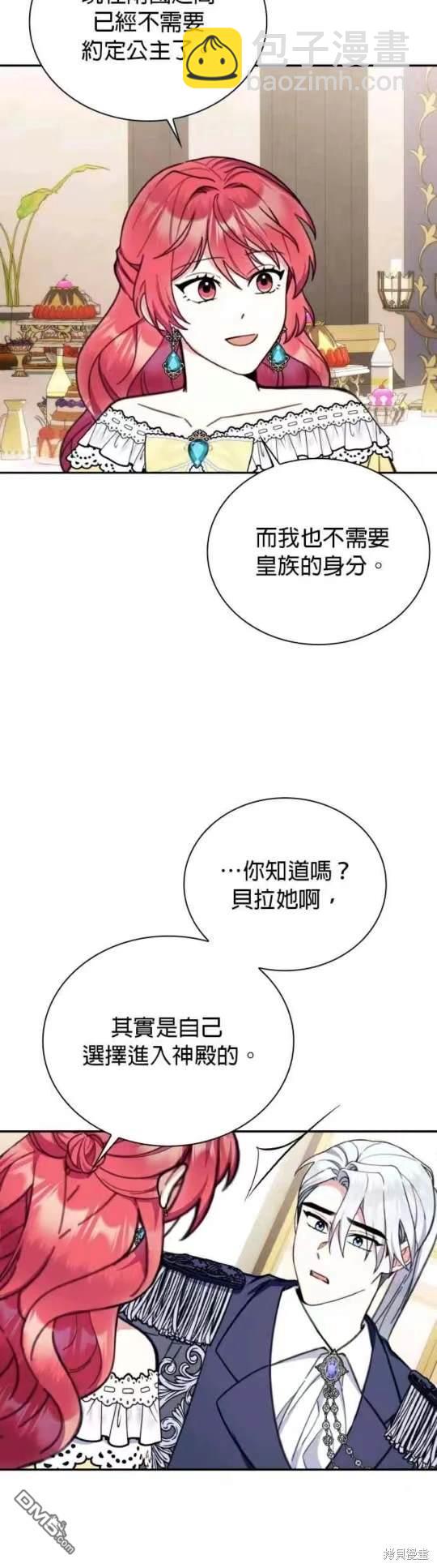 公爵的泰迪熊 - 第95話 - 3