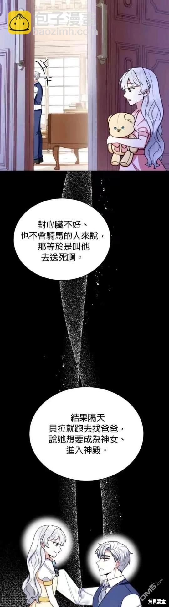 公爵的泰迪熊 - 第95話 - 5
