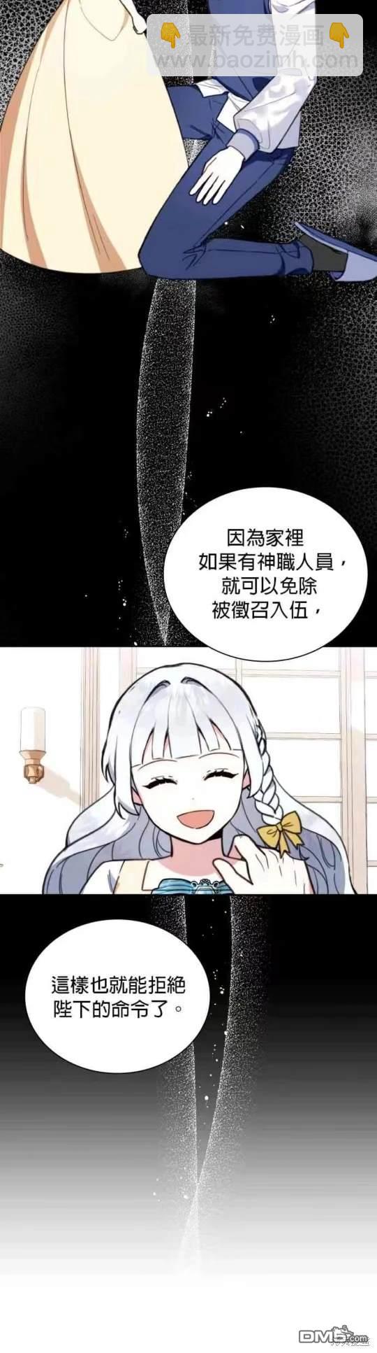 公爵的泰迪熊 - 第95話 - 6