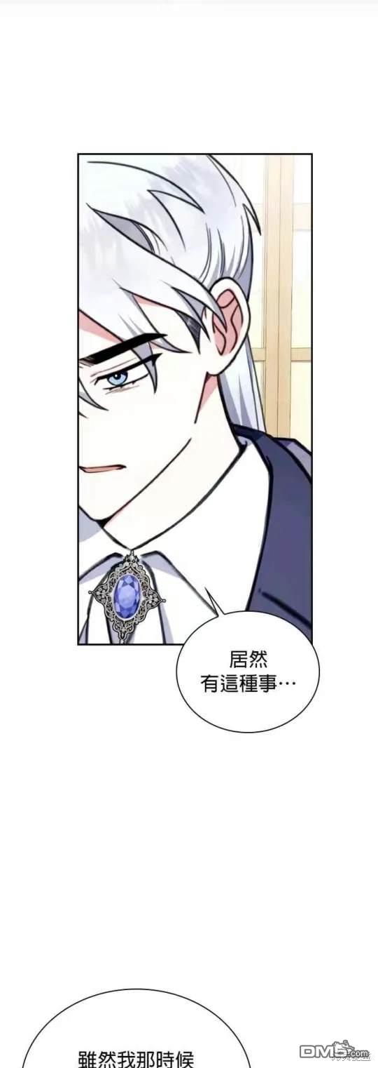 公爵的泰迪熊 - 第95話 - 7