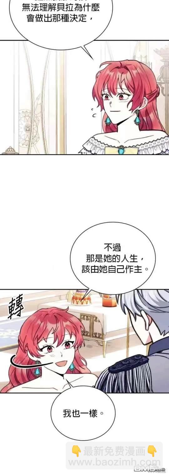 公爵的泰迪熊 - 第95話 - 1