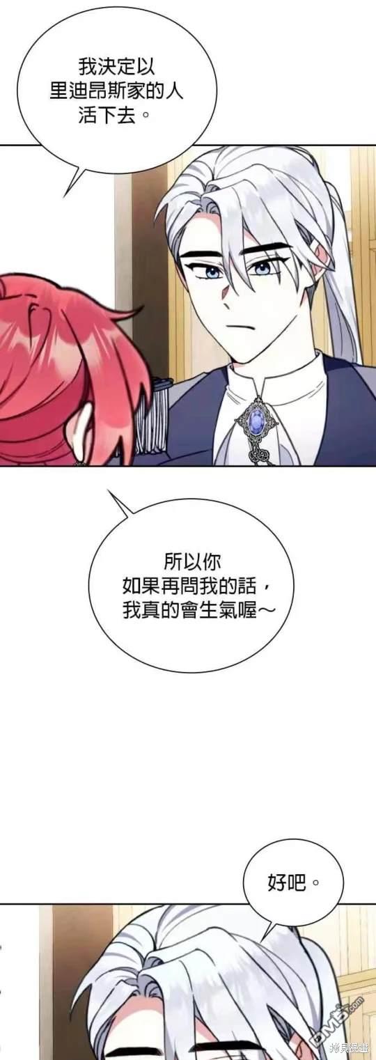 公爵的泰迪熊 - 第95話 - 2
