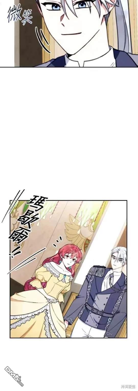 公爵的泰迪熊 - 第95話 - 3