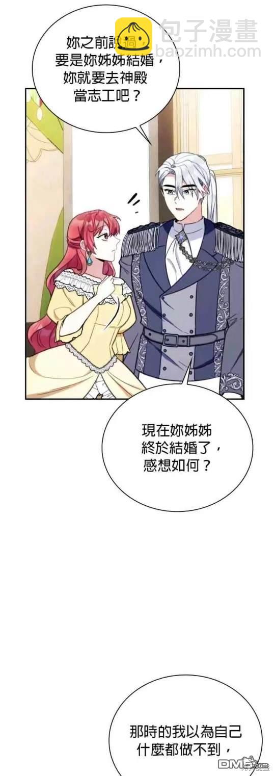 公爵的泰迪熊 - 第95話 - 5