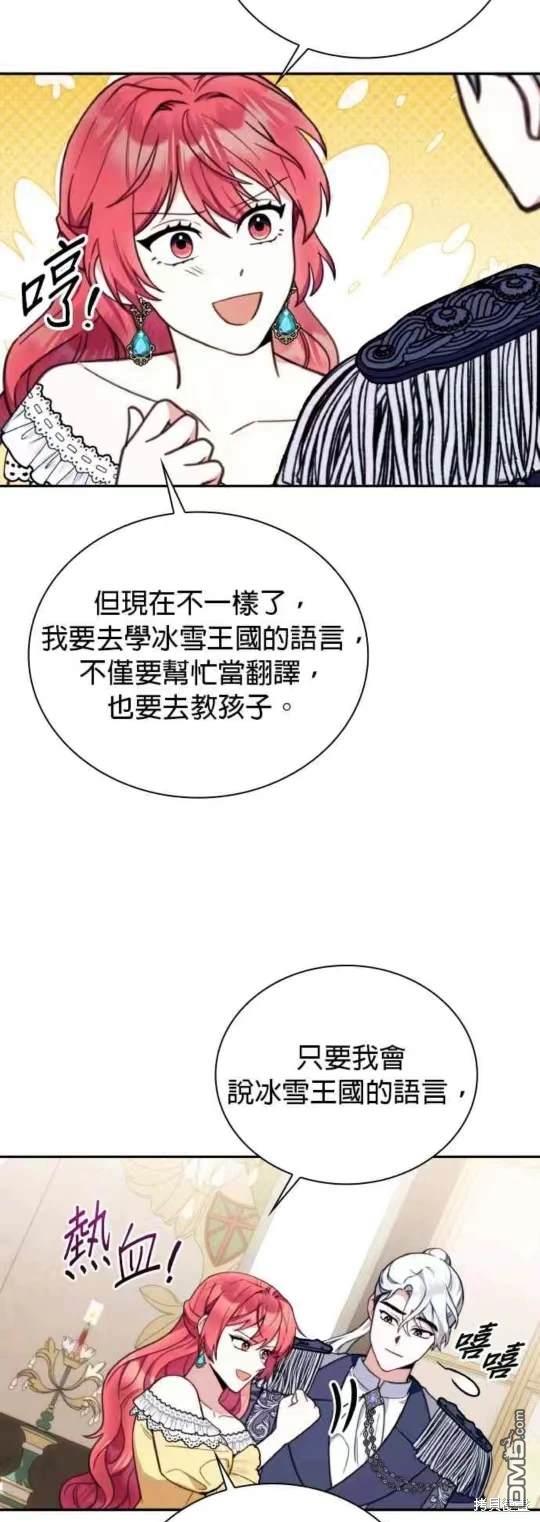 公爵的泰迪熊 - 第95話 - 6