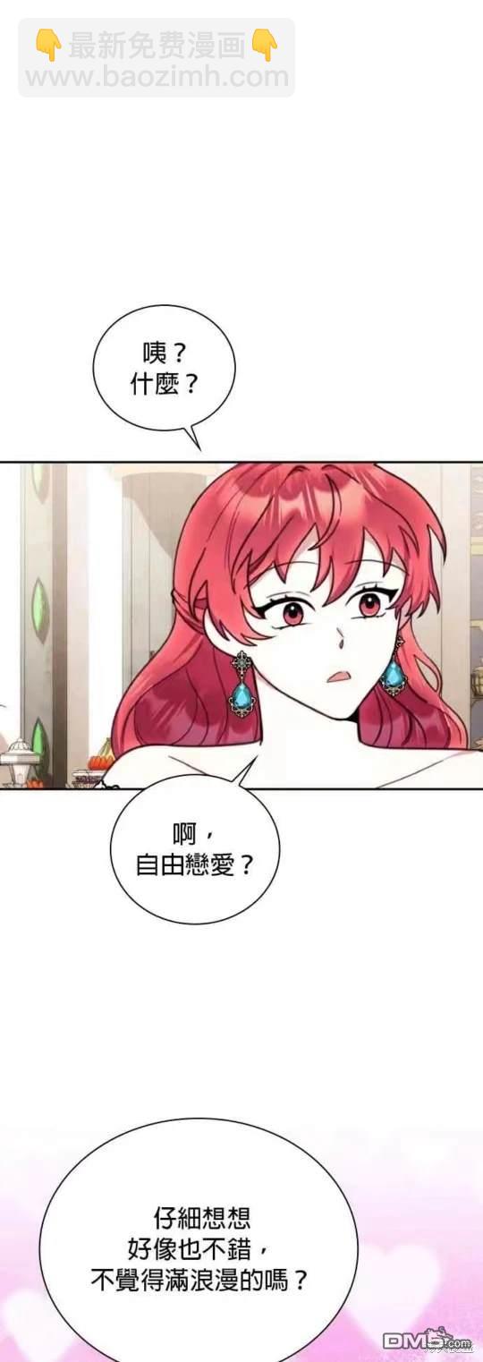 公爵的泰迪熊 - 第95話 - 1