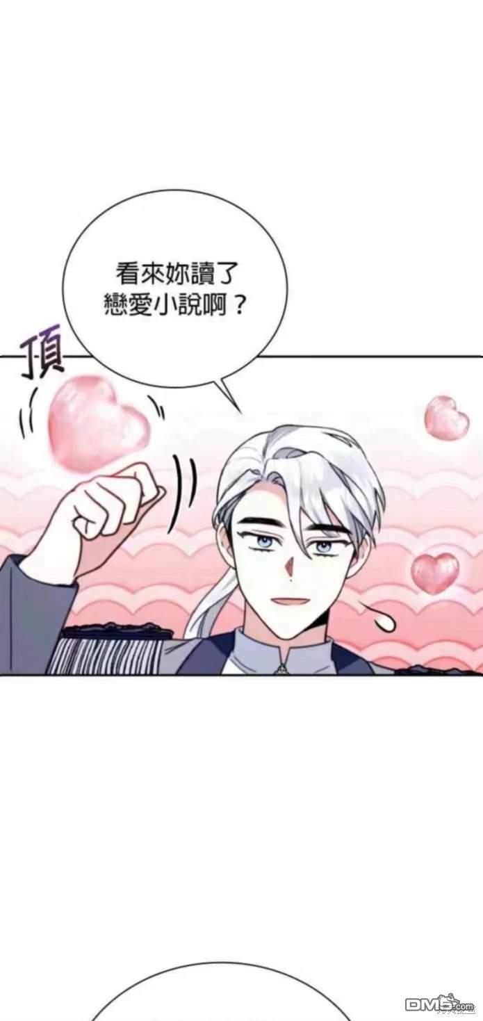 公爵的泰迪熊 - 第95話 - 3