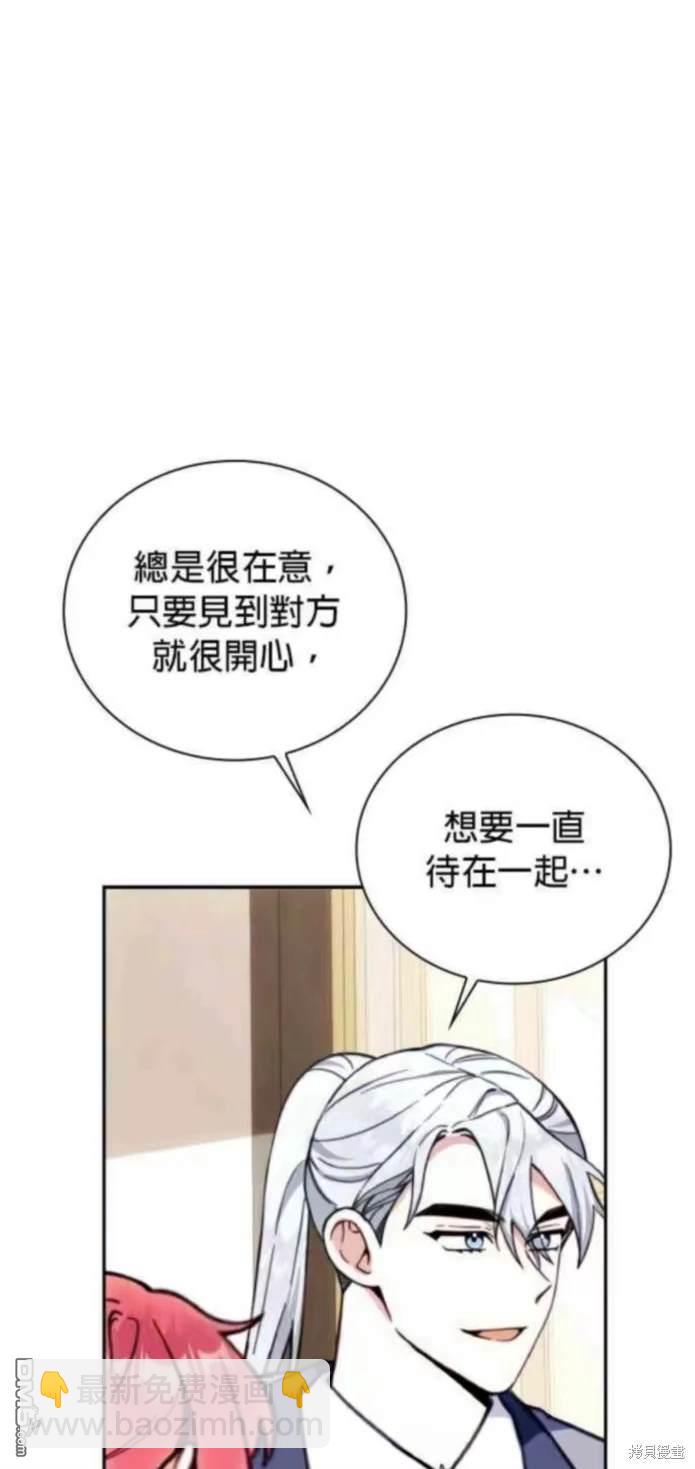 公爵的泰迪熊 - 第95話 - 1