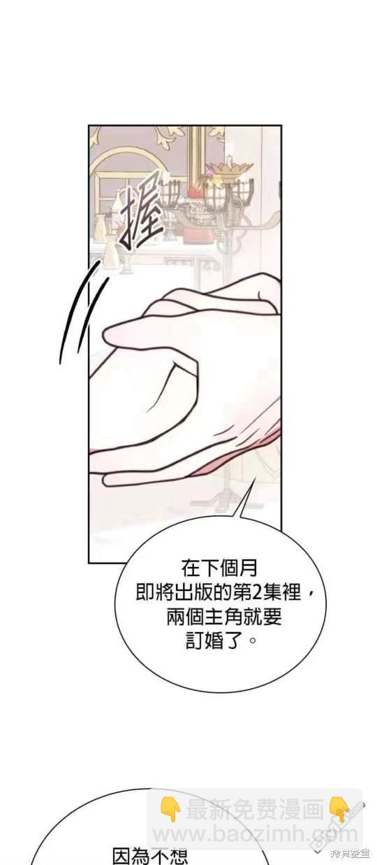 公爵的泰迪熊 - 第95話 - 6