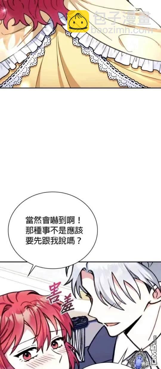 公爵的泰迪熊 - 第95話 - 1
