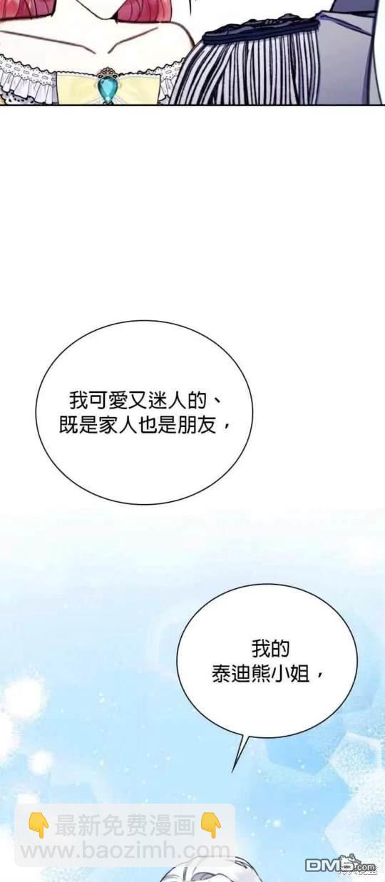 公爵的泰迪熊 - 第95話 - 4
