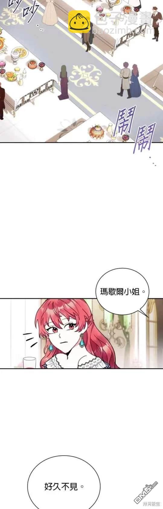 公爵的泰迪熊 - 第95話 - 6