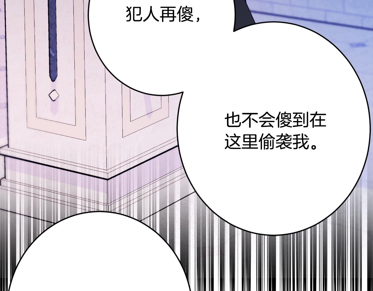 公爵夫人的寶石物語 - 第45話 討厭(3/4) - 3