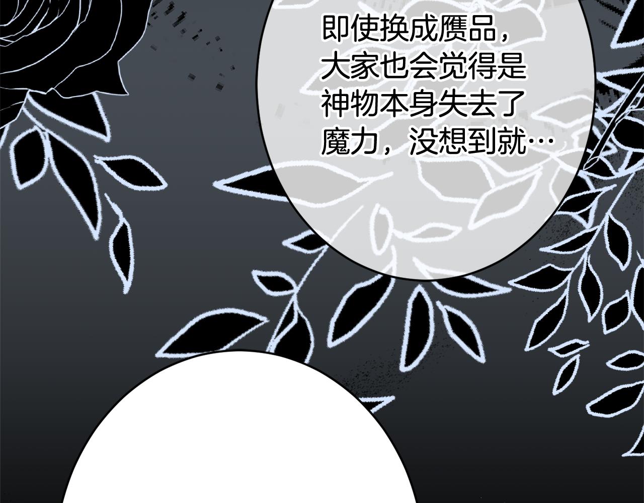 公爵夫人的寶石物語 - 第47話 潛入(1/5) - 4