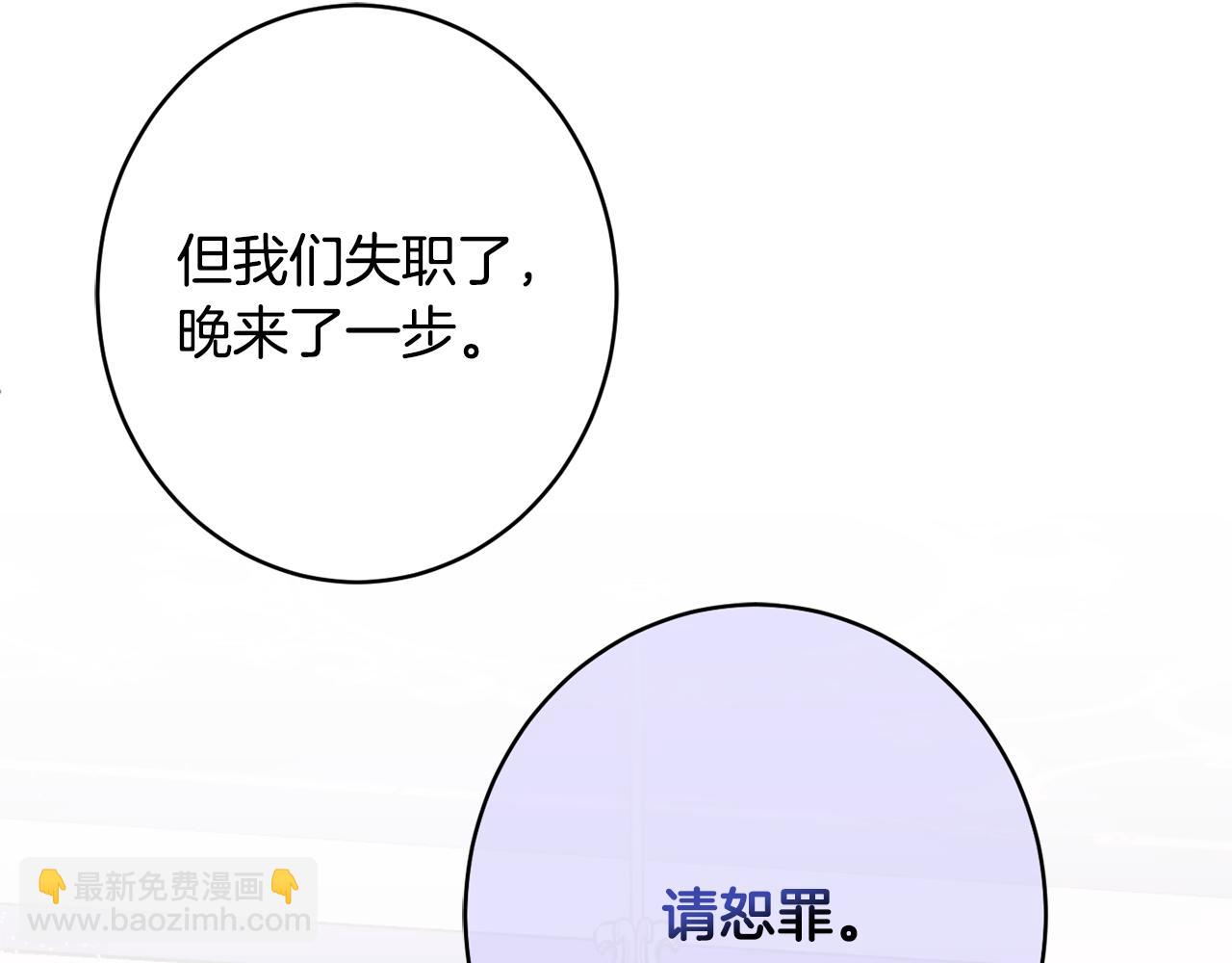 公爵夫人的寶石物語 - 第49話 核心(1/4) - 7