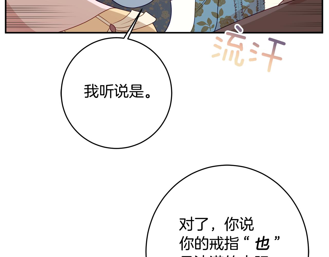 公爵夫人的寶石物語 - 第57話 圓場(1/4) - 5