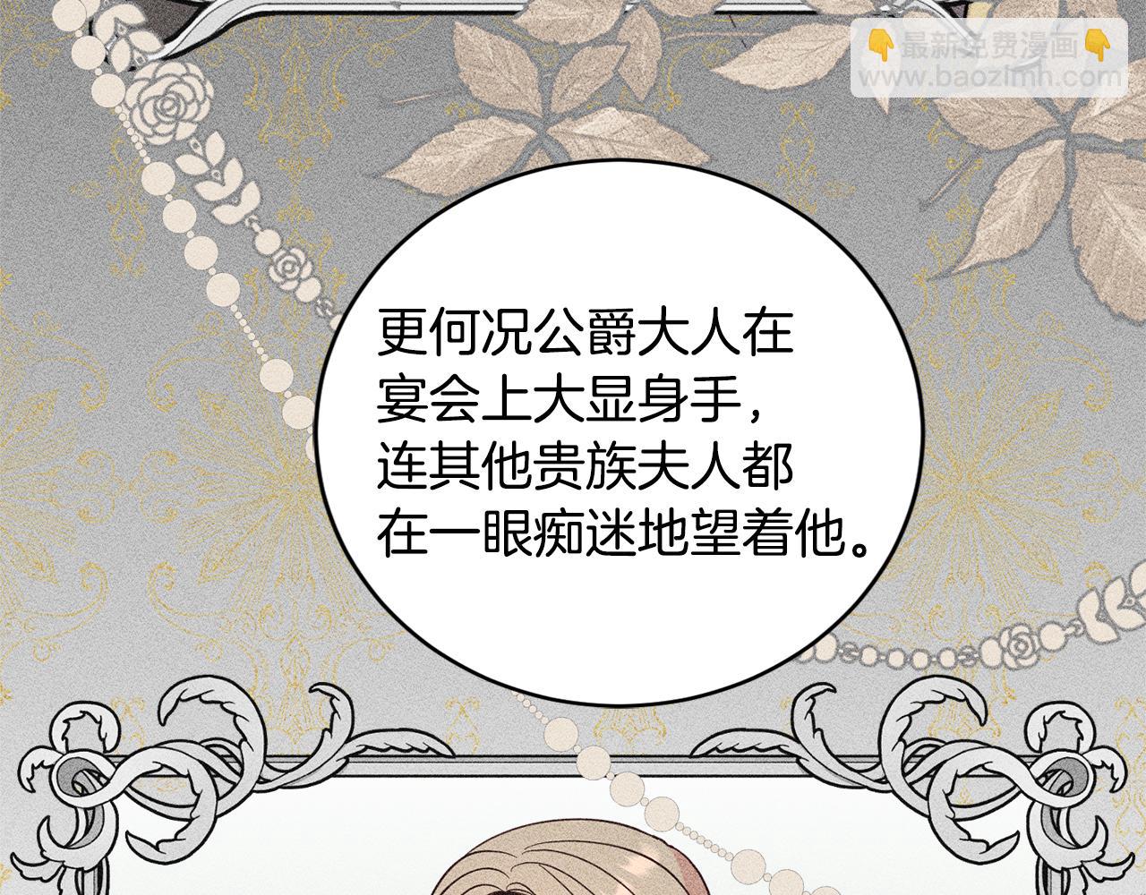 公爵夫人的寶石物語 - 第59話 嫉妒(1/4) - 7