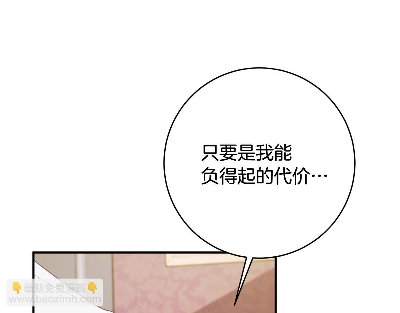 公爵夫人的寶石物語 - 第65話 我願意(1/5) - 2