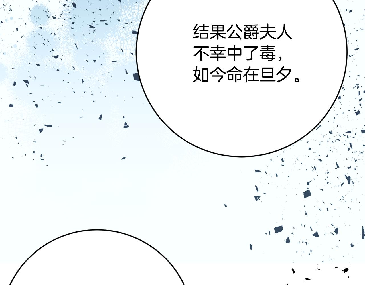 公爵夫人的寶石物語 - 第65話 我願意(3/5) - 2