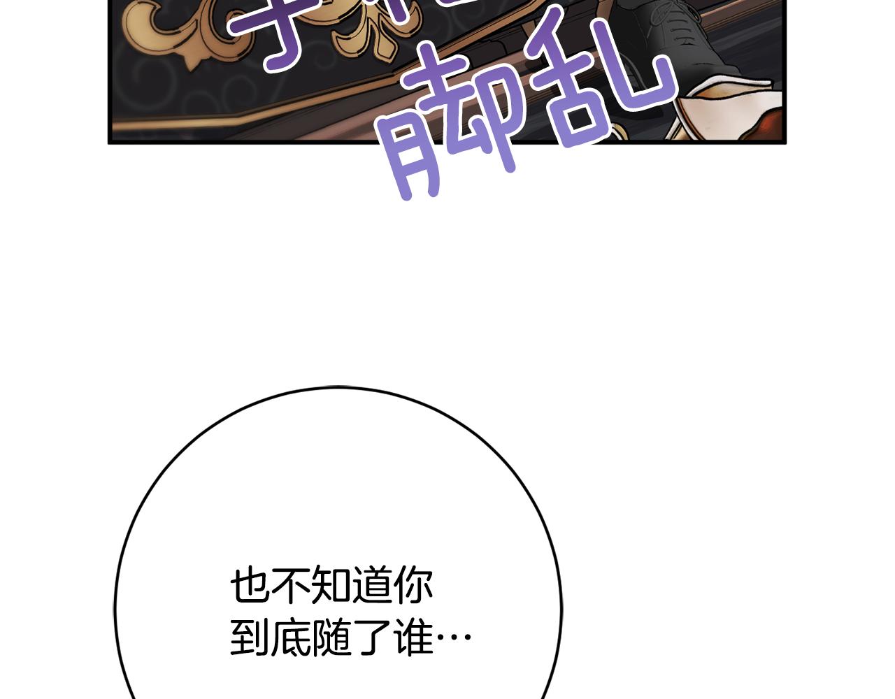 公爵夫人的寶石物語 - 第74話 王世子與少女(2/5) - 5