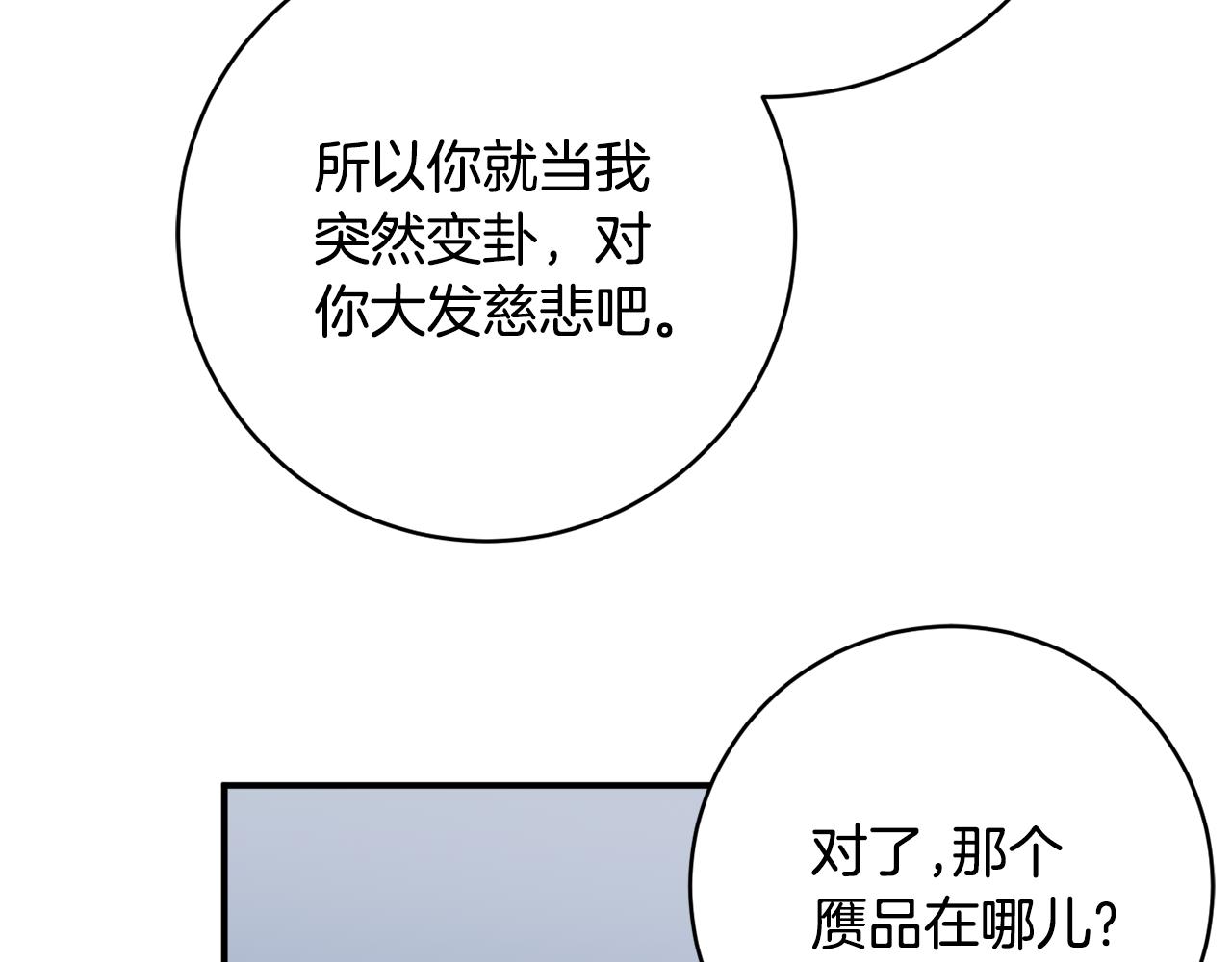 公爵夫人的寶石物語 - 第76話 血海深仇(2/4) - 7