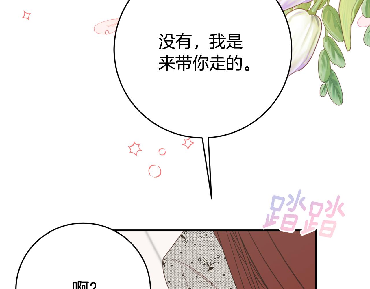 公爵夫人的寶石物語 - 第76話 血海深仇(2/4) - 4