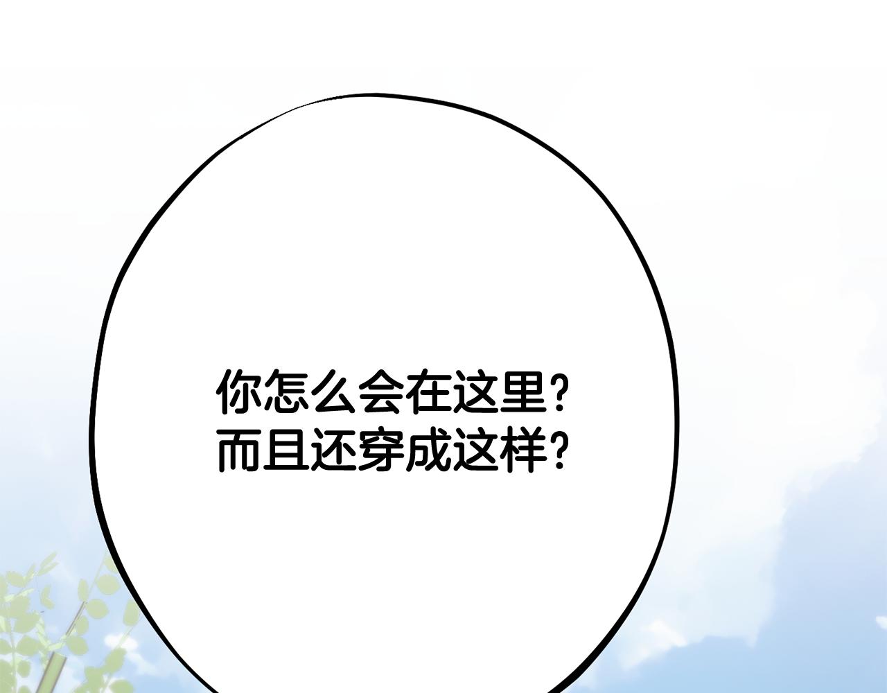 公爵夫人的寶石物語 - 第86話 少女的故事(1/4) - 1