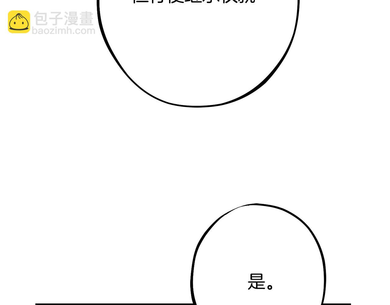 公爵夫人的宝石物语 - 第90话 答应请求(1/4) - 1