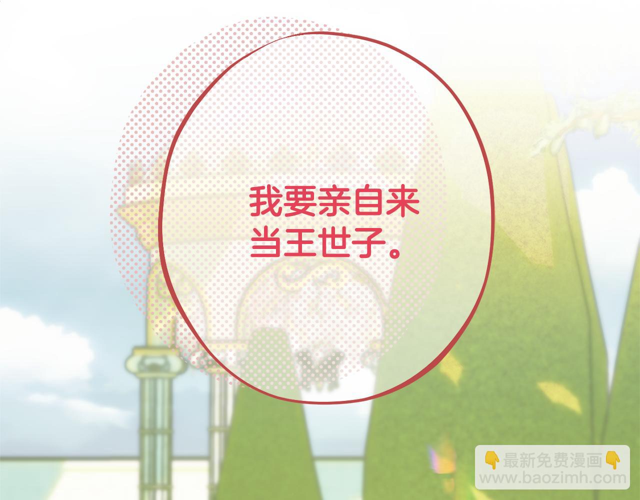 公爵夫人的寶石物語 - 第90話 答應請求(1/4) - 6