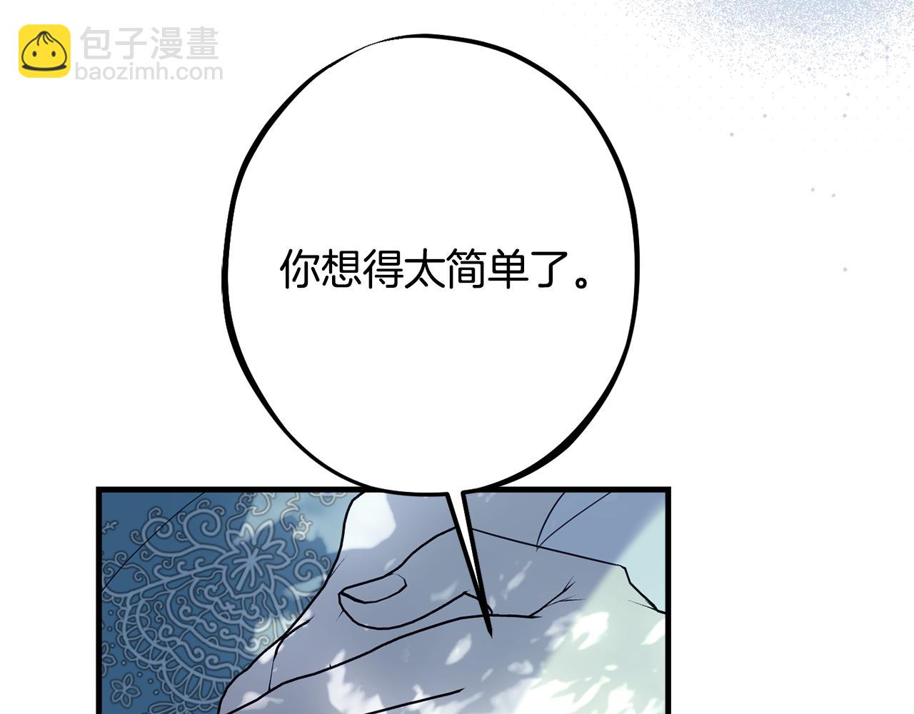 公爵夫人的寶石物語 - 第90話 答應請求(1/4) - 4