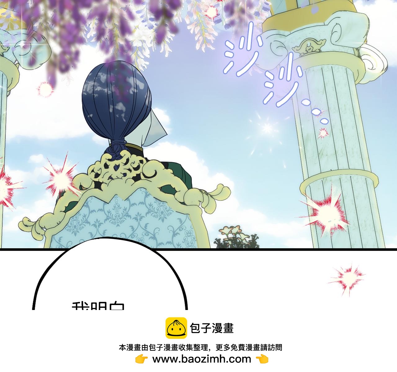 公爵夫人的寶石物語 - 第90話 答應請求(2/4) - 3