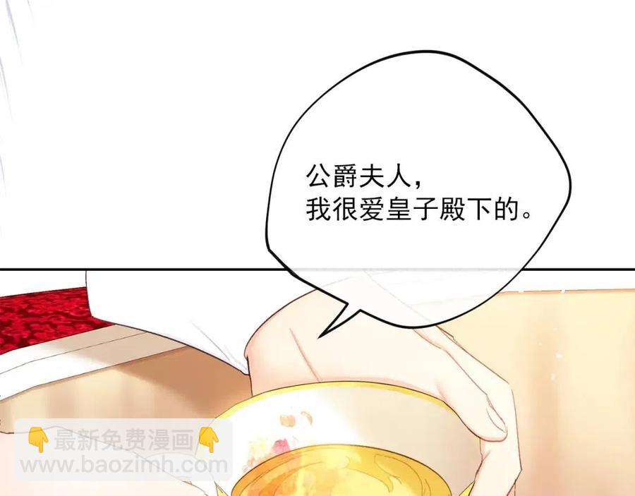 公爵夫人的紅茶物語 - 第101話 分手(1/5) - 3