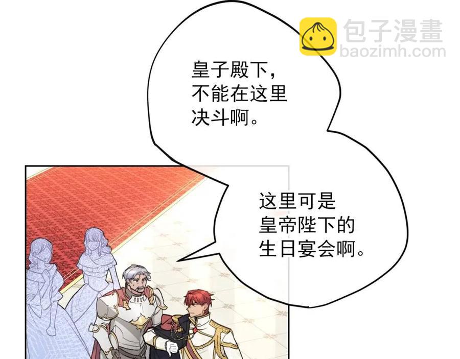 公爵夫人的紅茶物語 - 第107話 檢查傷口(1/4) - 8