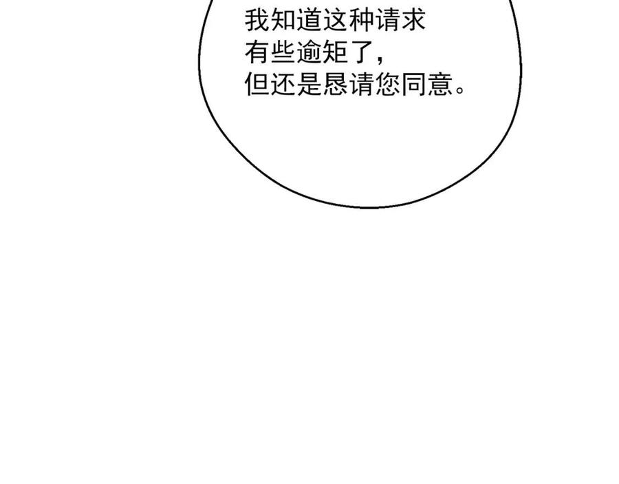 公爵夫人的红茶物语 - 第109话 水晶球(2/4) - 7