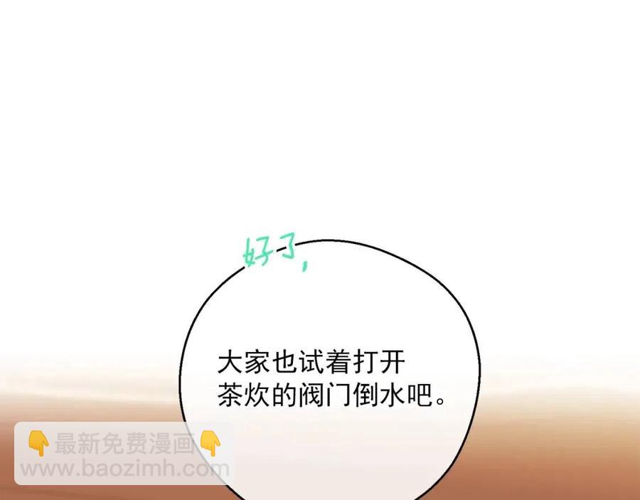 公爵夫人的红茶物语 - 第113话 加热器(4/4) - 7