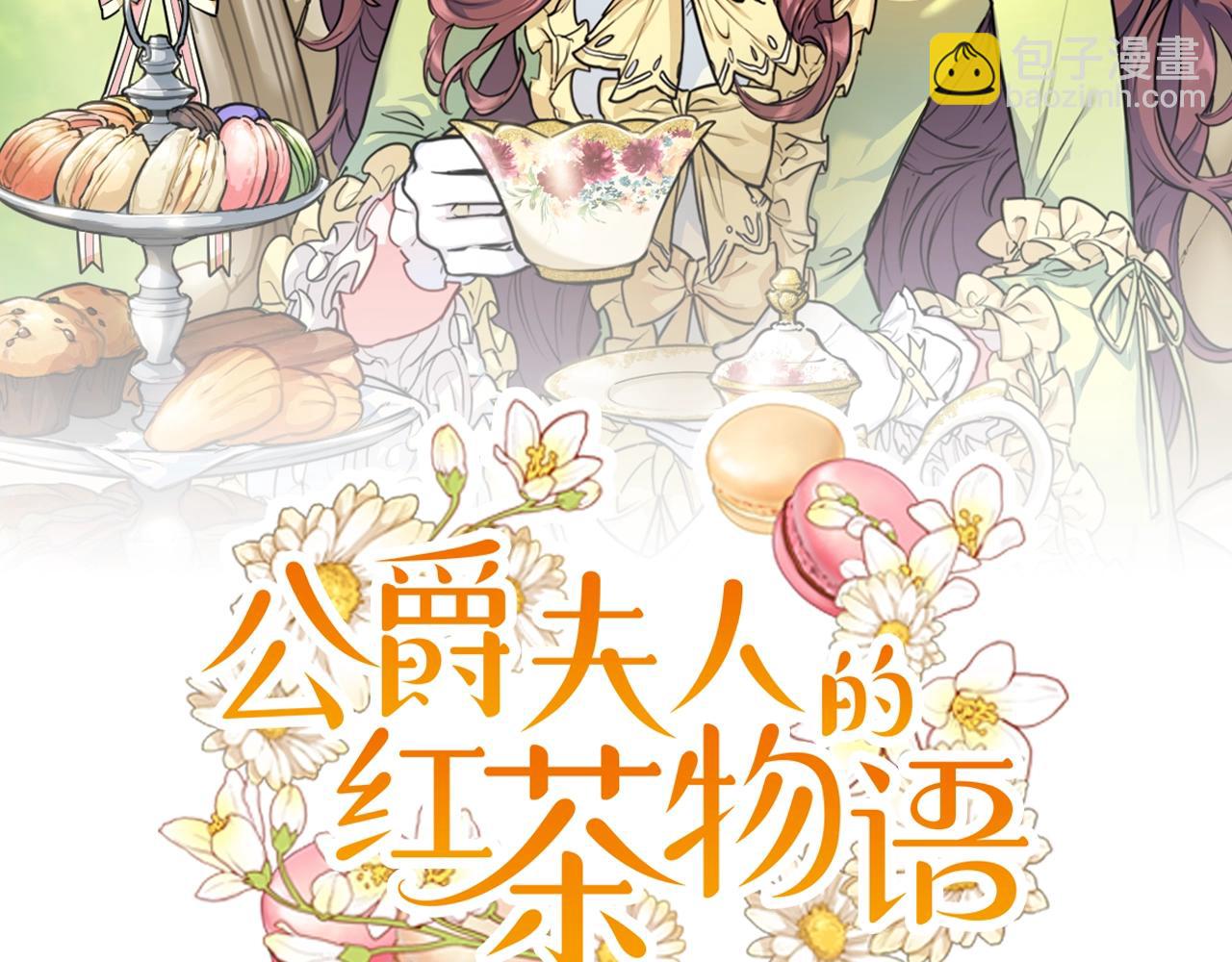 公爵夫人的紅茶物語 - 第117話 共享(1/5) - 2