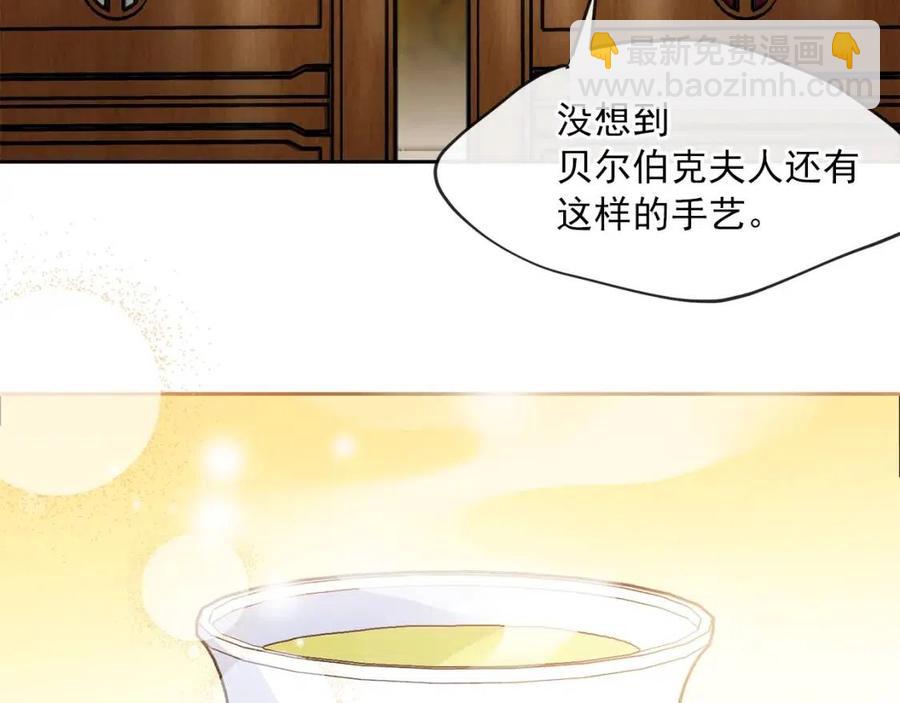 公爵夫人的红茶物语 - 第13话 奶香味的茶？(2/3) - 2