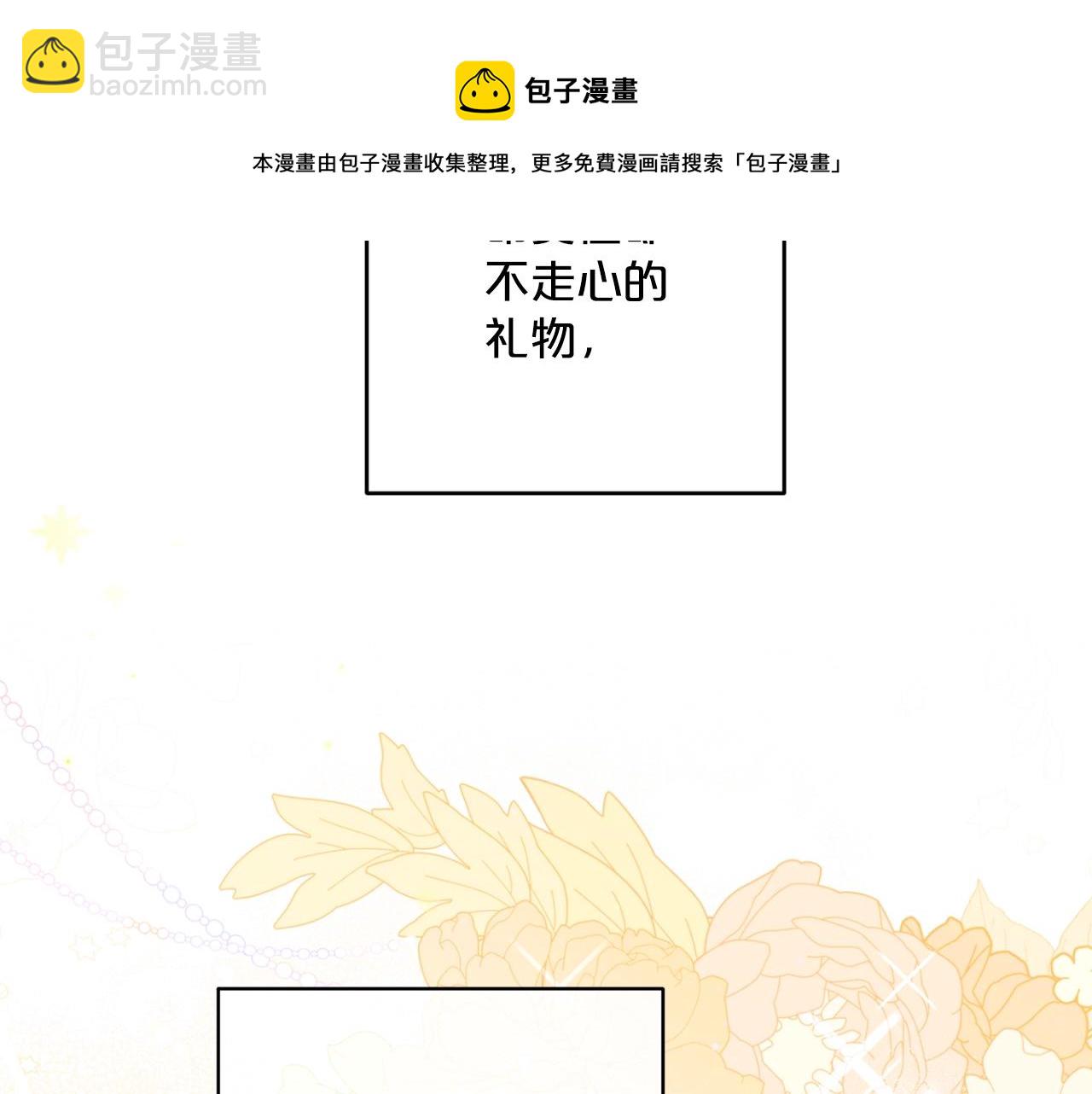 公爵夫人的紅茶物語 - 番外6 結婚紀念日(1/5) - 5