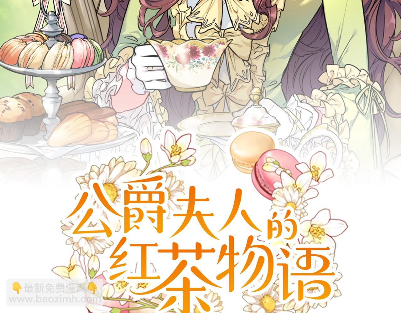 公爵夫人的红茶物语 - 番外14 茶话会游戏(1/5) - 2
