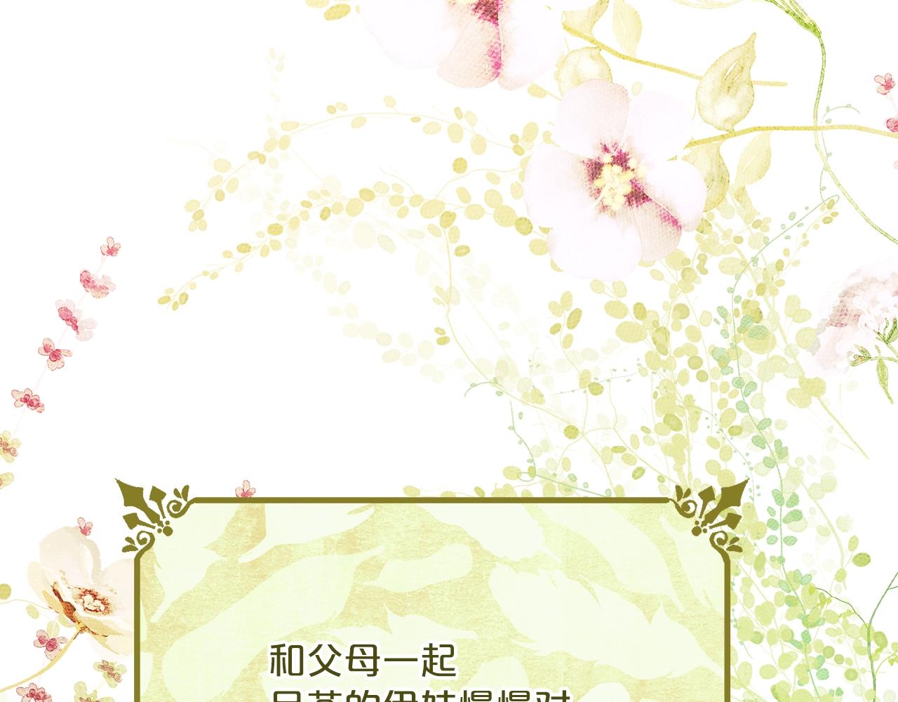 公爵夫人的红茶物语 - 番外14 茶话会游戏(2/5) - 5