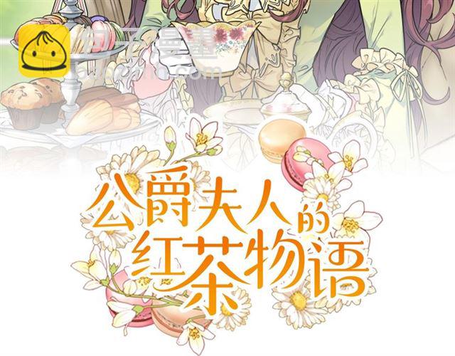 公爵夫人的紅茶物語 - 第41話 照料(1/5) - 2