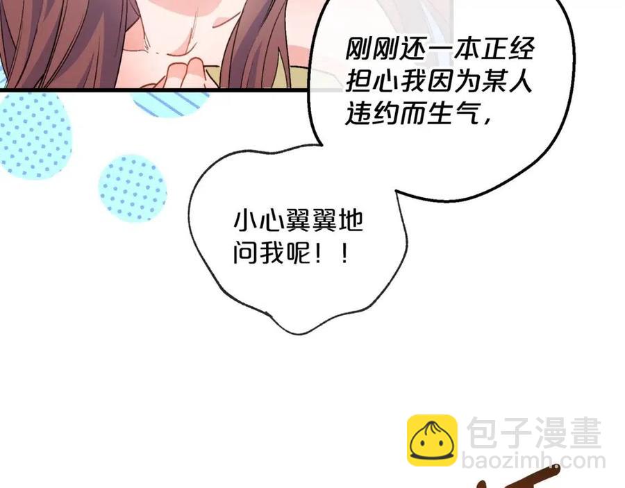 公爵夫人的紅茶物語 - 第69話 分享體溫(1/4) - 6