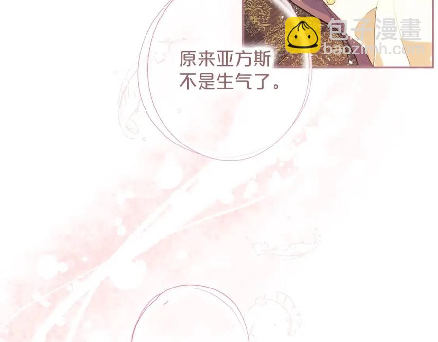 公爵夫人的红茶物语 - 第71话 忍耐(1/4) - 8