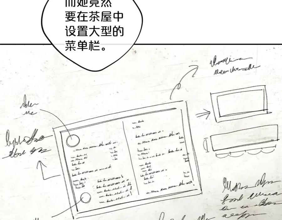 公爵夫人的红茶物语 - 第83话 茶屋设计图(2/4) - 5